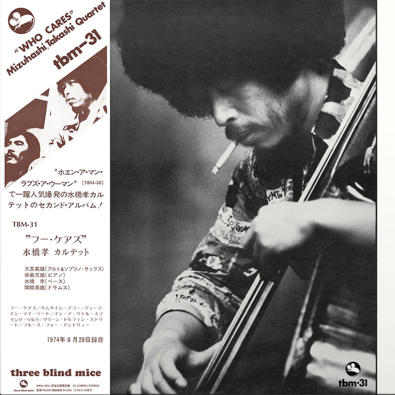 水橋孝 四重奏団 Takashi Mizuhashi Quartet - Who Cares (Three Blind