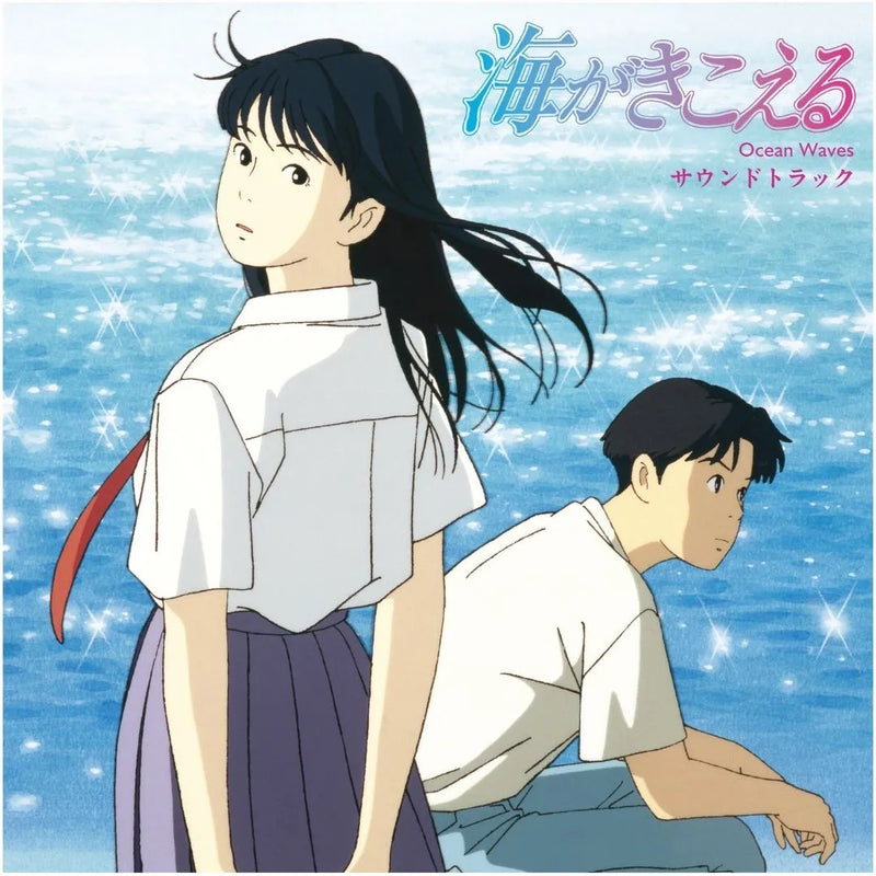 永田茂 Shigeru Nagata - 海潮之聲 Ocean Waves Soundtrack