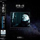 玉置浩二 Koji Tamaki - 群像の星 -Great Stars-