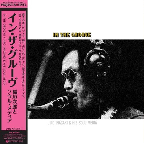 稲垣次郎とソウル・メディア / イン・ザ・グルーヴ　LP盤未使用 稲垣次郎 Jiro Inagaki & Soul Media - In The Groove (Pure Vinyl