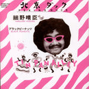 細野晴臣 Haruomi Hosono - Peking Duck / Black Peanuts