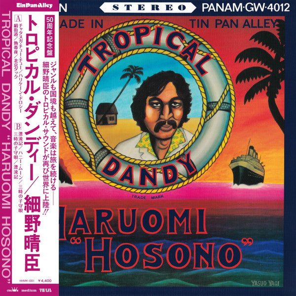 細野晴臣Haruomi Hosono ‎– Heavenly Music