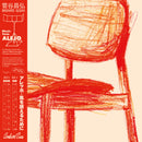 菅谷昌弘 Masahiro Sugaya - Music From Alejo