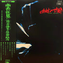 藤舎推峰 Norio Maeda - 幽玄の世界 Fantastic Sounds In Shino Flute