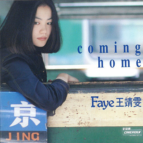 王菲 Faye Wong - Coming Home