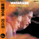板橋文夫 Fumio Itabashi - Watarase