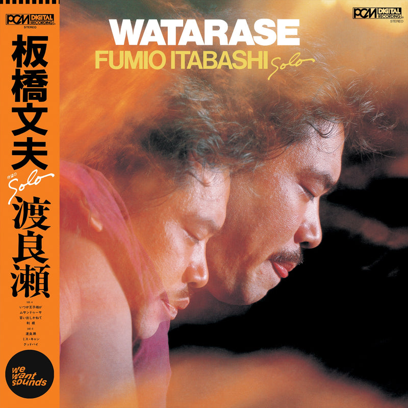 板橋文夫 Fumio Itabashi - Watarase