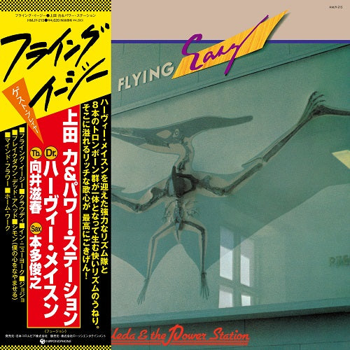 上田力 Chikara Ueda & The Power Station - Flying Easy