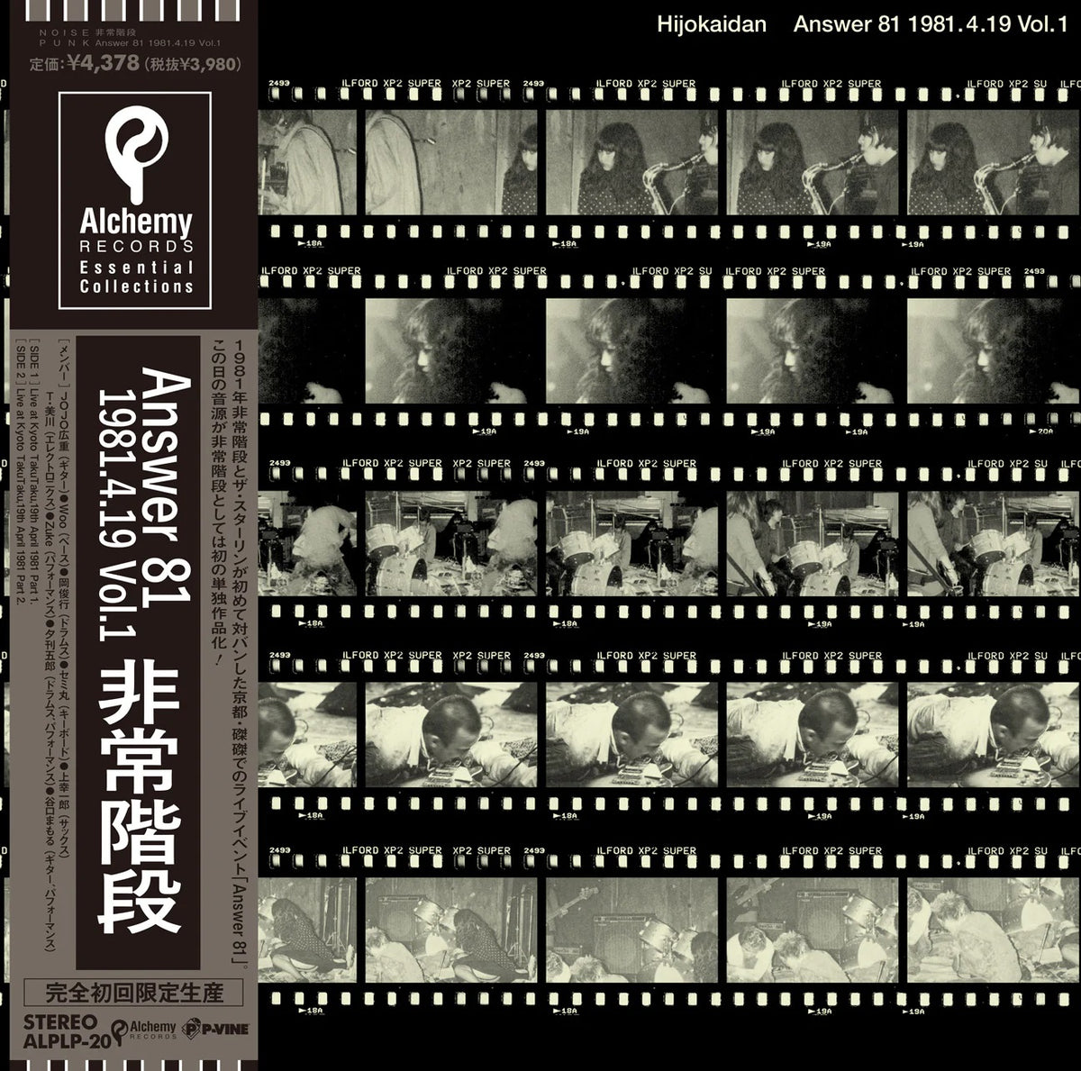 非常階段 Hijokaidan - Answer 81 1981.4.19.