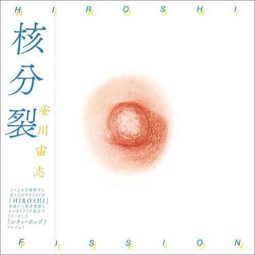 安川宙志 Hiroshi Yasukawa - Fission