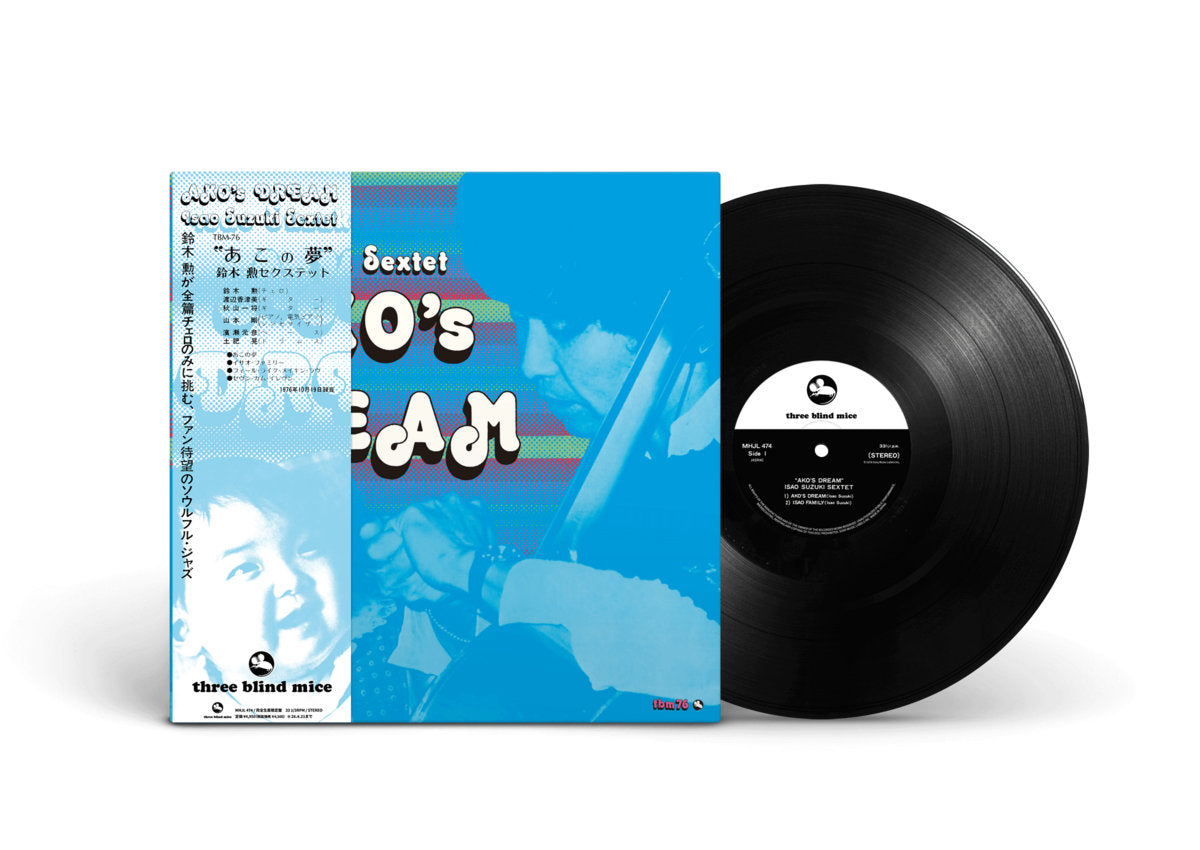 鈴木勲セクステット Ako's Dream レコード あこの夢 鈴木勲セクステット ISAO SUZUKI SEXTET - あこの夢 AKO'S DREAM