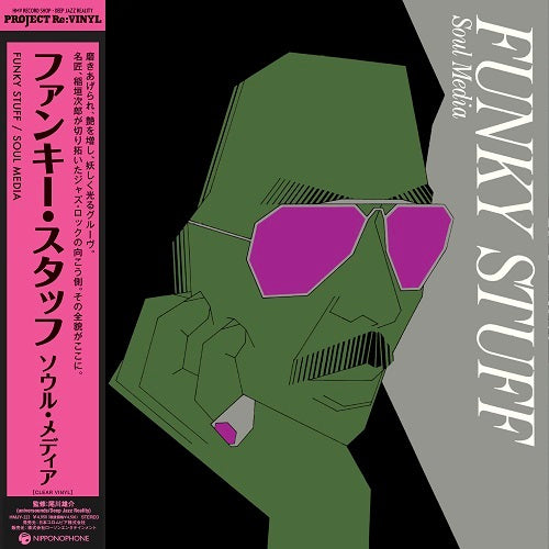 稲垣次郎 Jiro Inagaki & Soul Media - Funky Stuff [PRE-ORDER, Colored Vinyl Release Date: 27-AUG-2025]