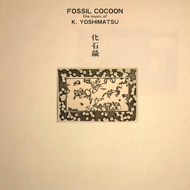 吉松幸四郎 K. Yoshimatsu - Fossil Cocoon: The Music Of K. Yoshimatsu