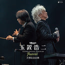 玉置浩二 Koji Tamaki - Billboard Classics 玉置浩二 Legendary Symphonic Concert 2024 “Pastorale” 万博記念公園