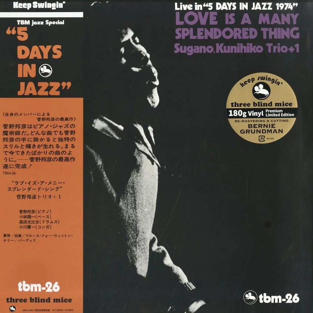 菅野邦彦 LP2枚 菅野邦彦ライヴ！ ラブイズメニースプレンダードシング 菅野邦彦 Kunihiko Sugano Trio +1 - Love Is A Many Splendored
