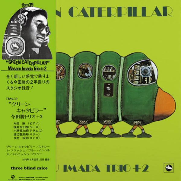 LP 今田勝 Masaru Imada – Green Caterpillar 今田勝トリオ Masaru Imada Trio - Green Caterpillar (Three Blind