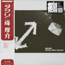 峰厚介五重奏団 Kohske Mine Quintet - Daguri (SPIN THIS NOW Series)