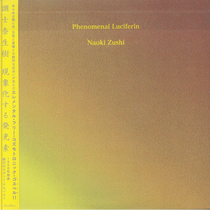 頭士奈生樹 Naoki Zushi - 現象化する発光素 Phenomenal Luciferin