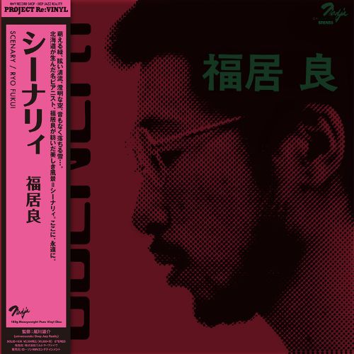 福居 良 SCENERY LPレコード Amazon.co.jp: 【限定盤LPレコード】福井良 伝説のファースト