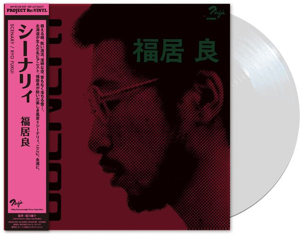 福居良 / Scenery LP レコード 新品 Ryo Fukui（福居良） - Scenery(LP / レッドヴァイナル仕様) (Vinyl
