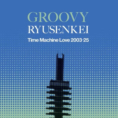 流線形 Ryusenkei - GROOVY RYUSENKEI －Time Machine Love 2003-25