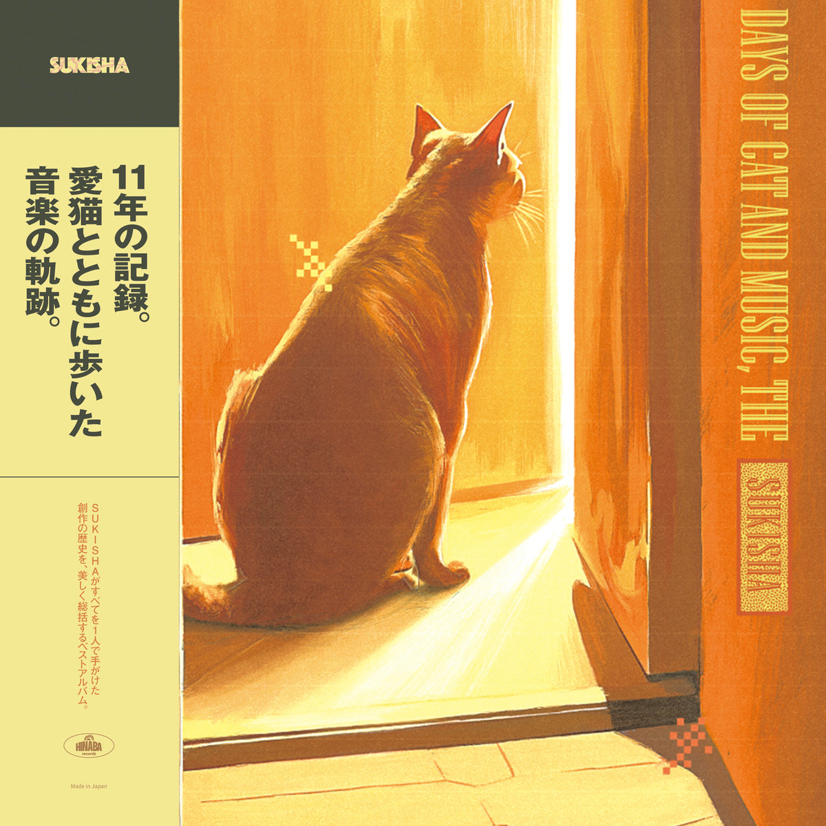 2LP SUKISHA DAYS OF CAT AND MUSIC, THE SKS2502 HINABA records 未開封 /00520 Sukisha - Days Of Cat And Music, The