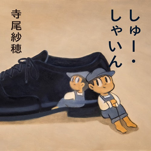 LP]寺尾紗穂 - たよりないもののために - LIKE A FOOL RECORDS