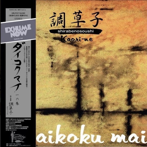 調草子 Shirabe no Soshi Kaori-ne - 一の巻 Ichi no Maki Daikoku mai