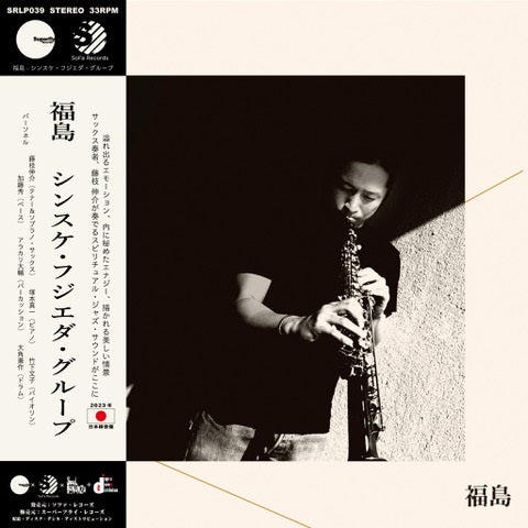 Sinsuke Fujieda Group - 福島 Fukushima [PRE-ORDER, Vinyl Release Date: 10-DEC-2025]