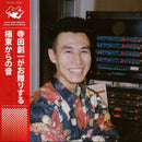 寺田創一 Soichi Terada - Sounds From The Far East