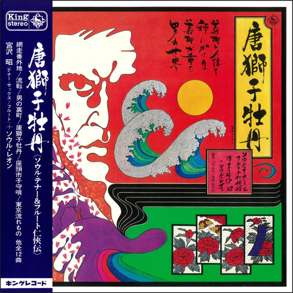 宮沢昭　フォー・ユニッツ akira miyazawa four units Four Units | Akira Miyazawa, Masahiko Sato, Masahiko Togashi