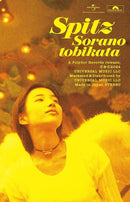 Spitz - 空の飛び方 (30th Anniversary Edition)