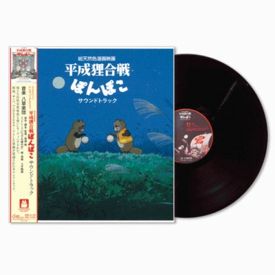 八草楽団 Hasso Gakudan / Shang Shang Typhoon - 平成狸合戦 Pom Poko Soundtrack