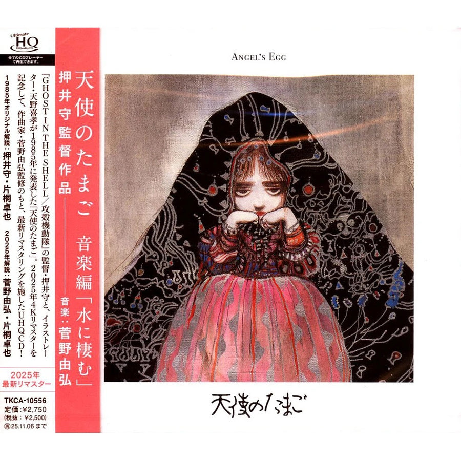 管野由弘 Yoshihiro Kanno - Angel's Egg Music Collection ～Living