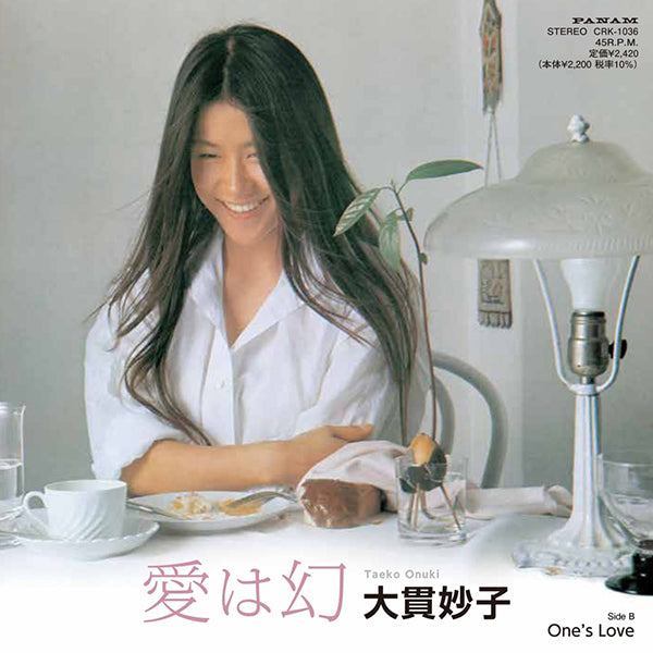 大貫妙子 Taeko Ohnuki - 愛は幻 / One's Love