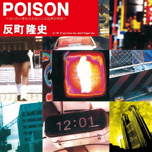 反町隆史 Takashi Sorimachi - Poison ～言いたい事も言えないこんな世の中は～