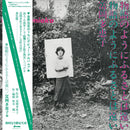 富岡多恵子 Tomioka Taeko - Monogatarinoyouni Furusatohatoi