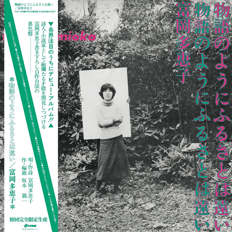 富岡多恵子 Tomioka Taeko - Monogatarinoyouni Furusatohatoi