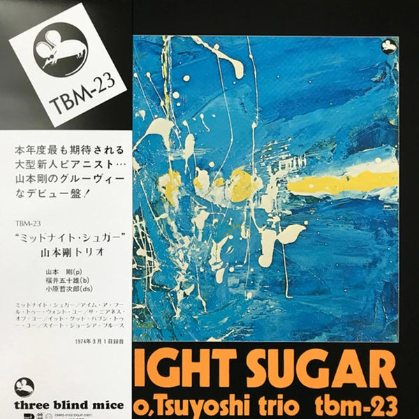 江*)様 山本剛トリオ『MIDNIGHT SUGAR』オリジナル盤（TBM-23 山本剛トリオ Tsuyoshi Yamamoto Trio - Midnight Sugar (Three Blind