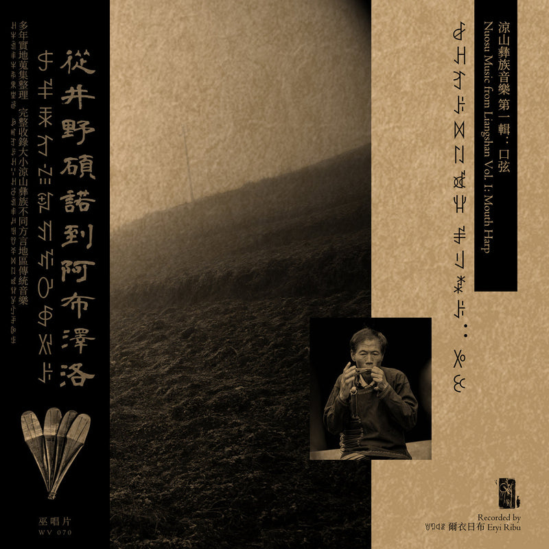 Various - Nuosu Music from Liangshan Vol. 1 Mouth Harp 涼山彝族音樂 第一輯：口弦