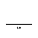 Various - Music For Kō