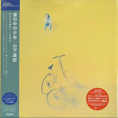 山下達郎 Tatsuro Yamashita - Spacy (2023 Remaster Edition)