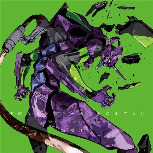 高橋洋子 Yoko Takahashi - 残酷な天使のテーゼ "The Cruel Angel's Thesis" 30th Anniversary Edition [PRE-ORDER, Release Date: 21-FEB-2026]