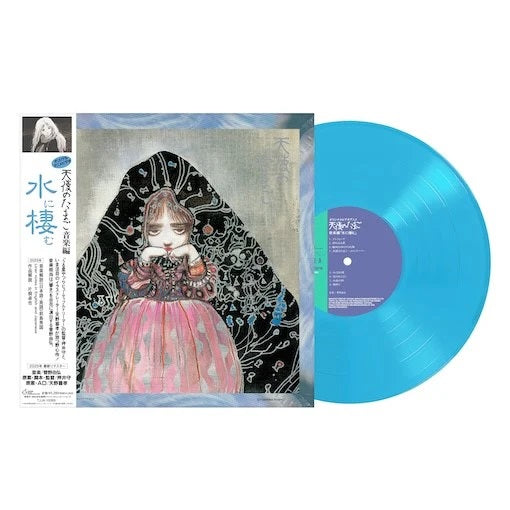 管野由弘 Yoshihiro Kanno - Angel's Egg Music Collection ～Living In Water