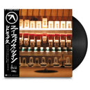 Aphex Twin - Drukqs