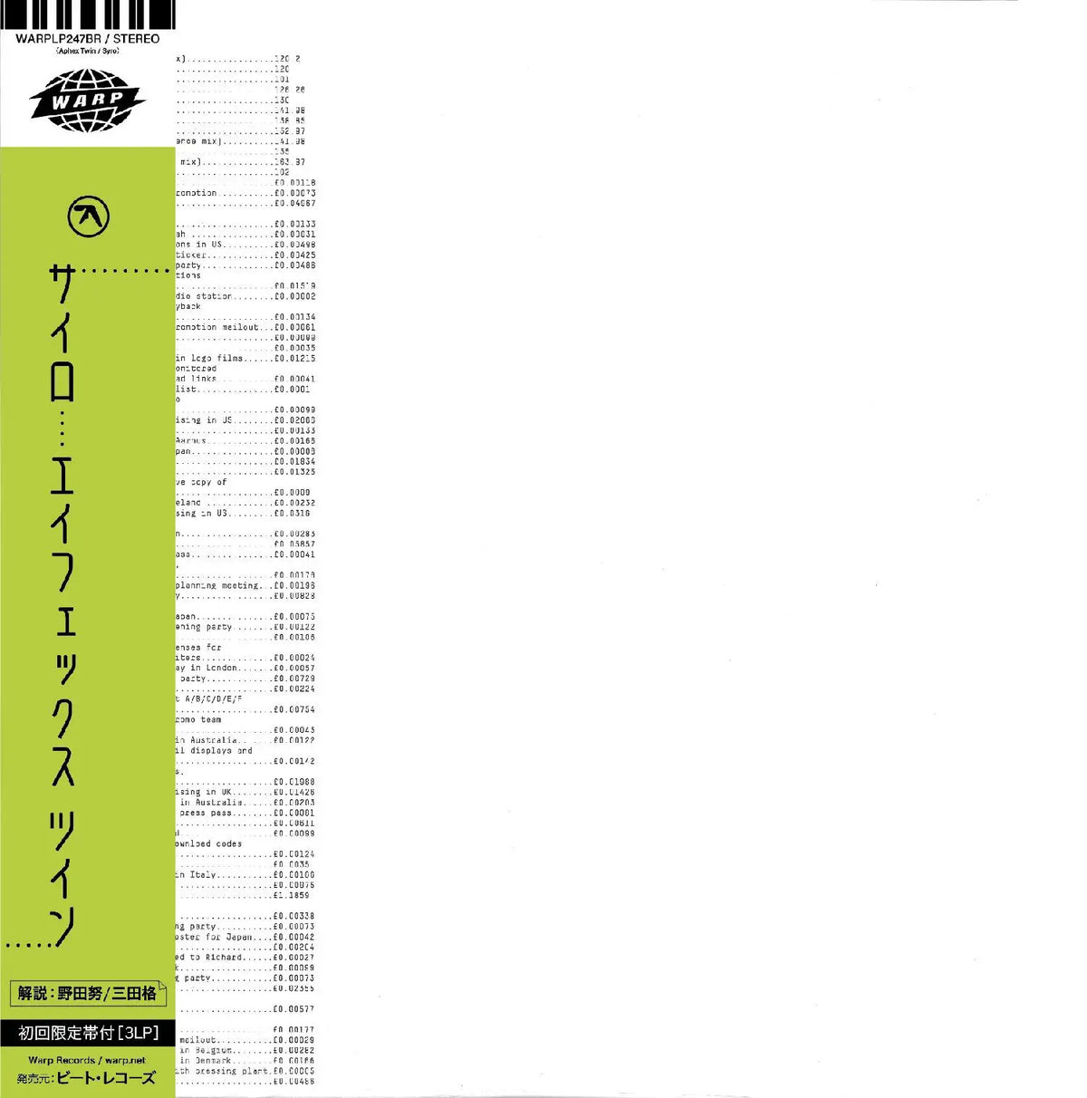 【レア】APHEX TWIN SYRO 60cm×43cm 2枚セット レア】APHEX TWIN SYRO 60cm×43cm 2枚セット - メルカリ