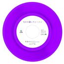Aya Nakano & Bremen - 真夜中のドア Mayonaka No Door