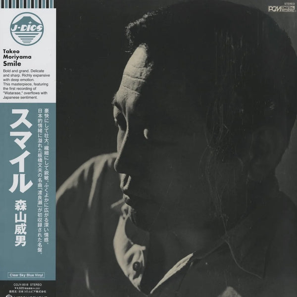 【希少オリジナル盤】森山威男「SMILE」 希少・オリジナル盤】森山威男「SMILE」レコード