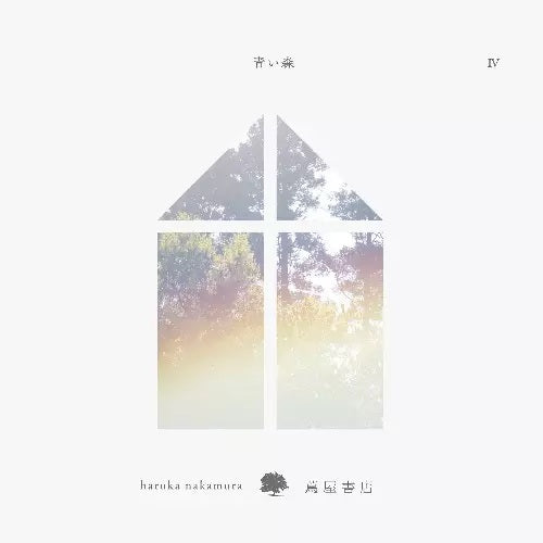 haruka nakamura 中村遼 - 青い森 IV - 蔦屋書店の音楽 Aoi Mori (Blue Forest) IV (Vinyl Edition)