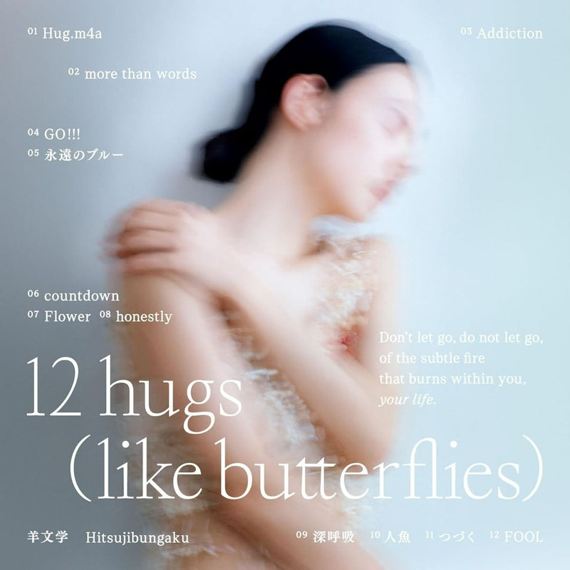 羊文学 hitsujibungaku - 12 hugs (like butterflies)